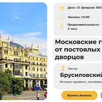 Московские гостиницы: от постоялых дворов до дворцов
