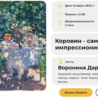 Коровин - самый главный импрессионист