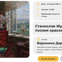 Станислав Жуковский: поэзия красок