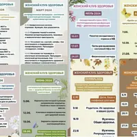 Женский клуб