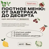 Постное меню: от завтрака до десерта