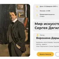 Мир искусства Сергея Дягилева