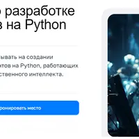 Специалист по разработке AI-помощников на Python