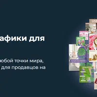 Дизайн инфографики для Amazon