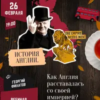 История Англии: Как Англия расставалась со своей империей