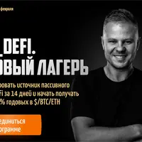 Pro_Defi. Базовый лагерь