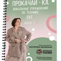 Сборник упражнений «Прокачай-ка #1»