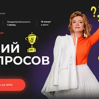 Гений вопросов