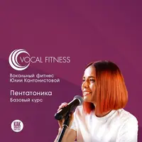 Пентатоника. Базовый