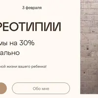 Курс по стереотипии