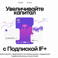 Подписка IF+ (март 2025)