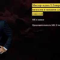 Генерация креативных визуалов и мокапов для брендов