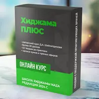 Хиджама Плюс