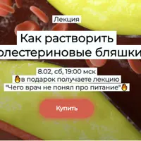 Как растворить холестериновые бляшки