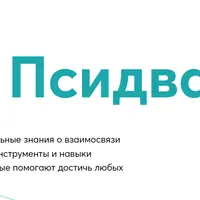 База Псидваноль