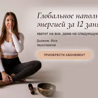 Женский клуб дыхания Вдохновение