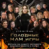 Голодные МЛМ игры