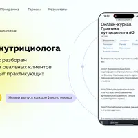 Онлайн журнал Практика нутрициолога №4