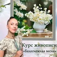 Белоснежная весна
