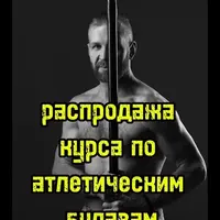 Базовая техника атлетических булав