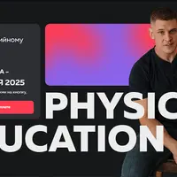Physical Education. Полный курс по гипертрофийному тренингу