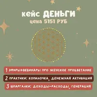 Кейс Деньги