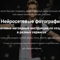 Нейросетевые фотографии