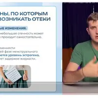 Стоп отеки!