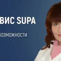 Сервис Supa и его возможности