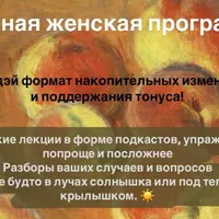 Спелые персики. Клубная женская программа