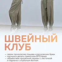 Швейный клуб (февраль 2025)