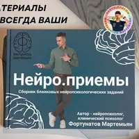 Нейро.приёмы
