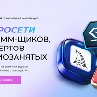Нейросети для smm-щиков, экспертов и самозанятых