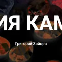 Магия камней