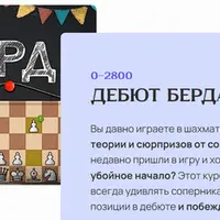 Дебют Берда