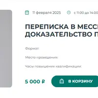 Переписка в мессенджерах как доказательство по уголовным делам