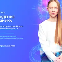 Пробуждение проводника