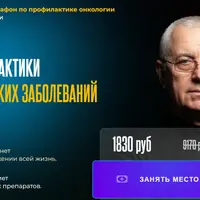 Курс профилактики онкологических заболеваний