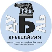 Дубль Древняя Греция, Дубль Древний Рим и пазлы Боги Древней Греции и Древнего Рима