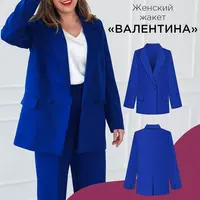 Женский жакет Валентина