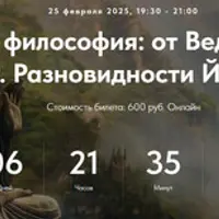 Индийская философия: от Вед до Веданты. Лекция 20. Разновидности Йоги. Часть 3