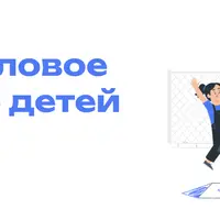 Рост и половое развитие детей