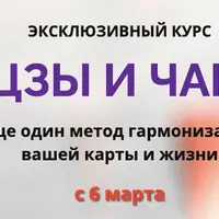 Бацзы и чакры