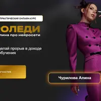 Нейроледи. Специалист по нейросетям