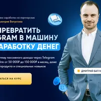 Как превратить Telegram в машину по заработку денег
