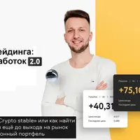 Мастерская трейдинга: практика и заработок 2.0