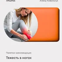 Тяжесть в ногах