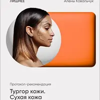 Тургор кожи. Сухая кожа