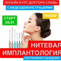 Нитевая имплантология