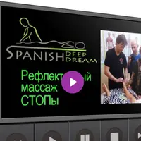 Массаж стоп